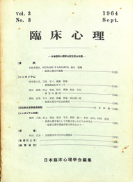 臨床心理　Vol．３　No．３