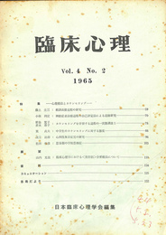 臨床心理　Vol．４　No．２