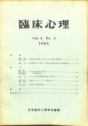 臨床心理　Vol．４　No．１