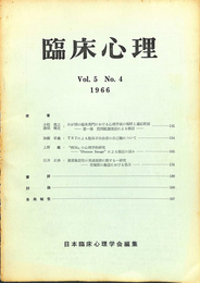 臨床心理　Vol．５　No．４　