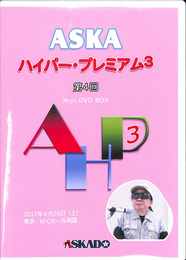 ASKA　ハイパープレミアム３　第４回