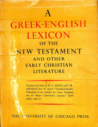 ギリシア語－英語辞典　新約聖書及びその他の初期キリスト教文学の（英、希）　A Greek-English Lexicon of the New　Testament and other early cristian literature　　