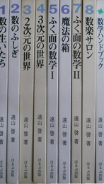 数の広場　上級編　全９冊揃