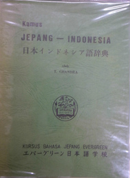Kamus JEPANG-INDONESIA 日本インドネシア語辞典