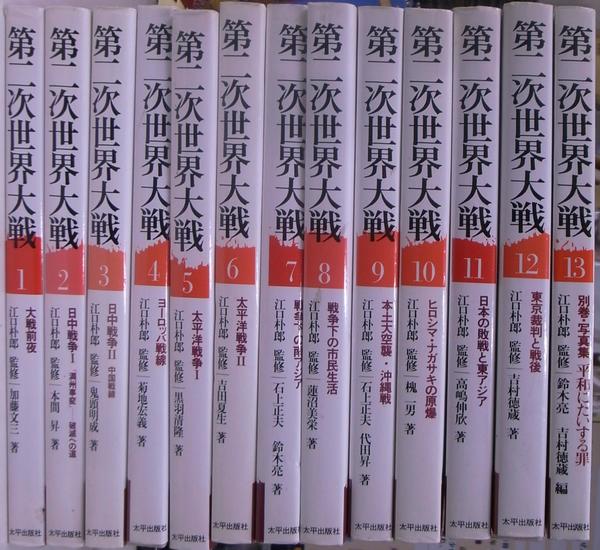 第二次世界大戦史 全10巻(弘文堂) / 古本、中古本、古書籍の