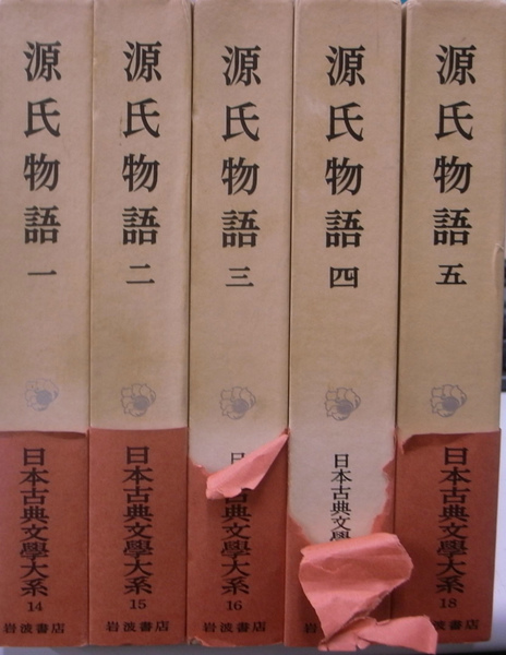 「源氏物語」 全5巻 山岸 得平 校注 源氏物語」 全5巻 山岸 得平 校注 源氏物語全5巻揃 (日本