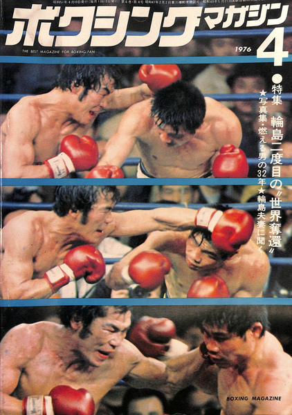 ボクシングマガジン ボクシングマガジン373 – 闘道館