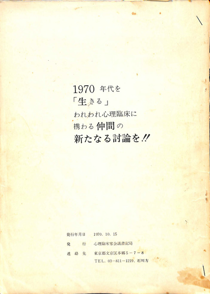 湯浅泰雄全集 第５巻 東洋精神史（１）(湯浅泰雄 著 太田富雄 他 監修