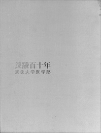 艮陵百年　限定出版