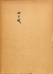 仙台城