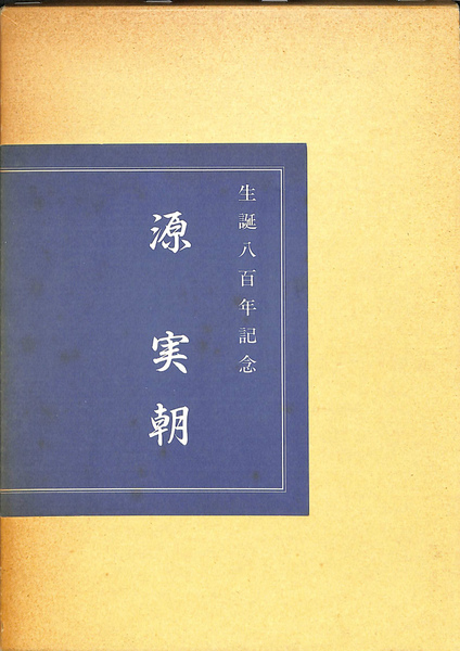 幕末維新人名事典(宮崎 十三八 安岡 昭男) / (有)よみた屋