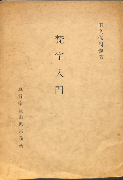大成版 観世流初心読本 上中下巻揃(観世左近) / (有)よみた屋