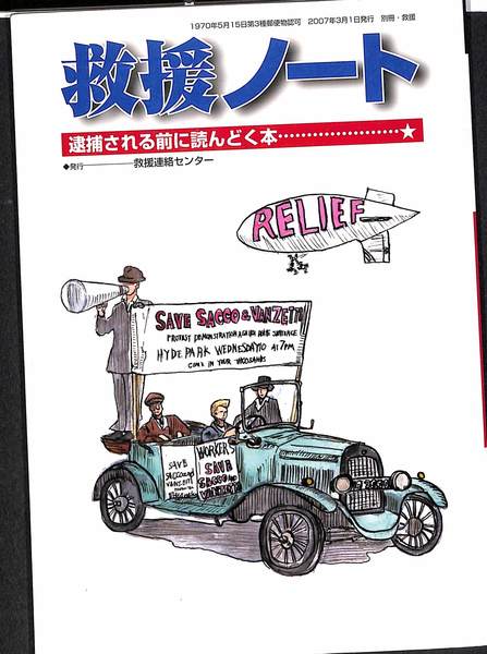 救援ノート　逮捕される前に読んどく本 Amazon.co.jp: 救援ノート・新版 逮捕される前に読んどく本