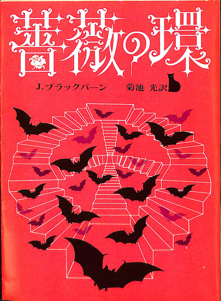 最大86%OFFクーポン 数字のメソッド スターゲートの解説 辻 麻里子著