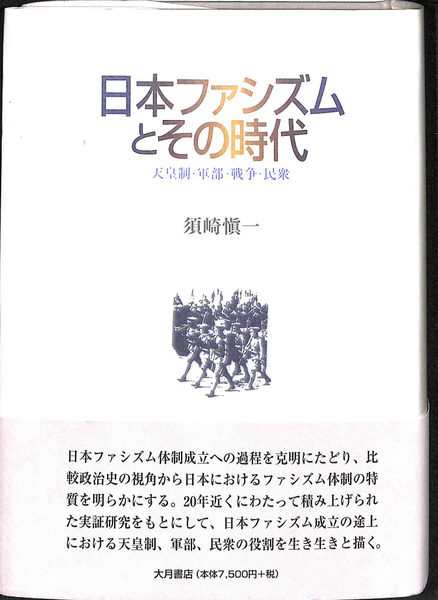 ナチファシズム:その概要と主な特徴