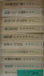 ダルタニャン物語　全１１巻の第９巻欠　計１０冊