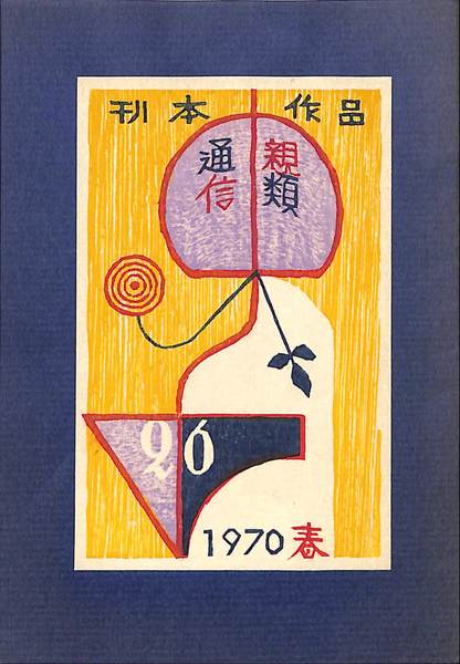 しっかり！長男 全6巻揃(高橋亮子) / (有)よみた屋 吉祥寺店