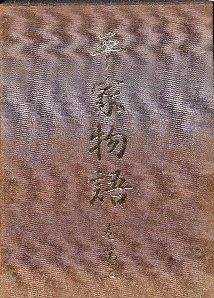平家物語 DVD 13巻セット