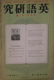 英語研究　第２１巻　第２号　ロウゼッティ号