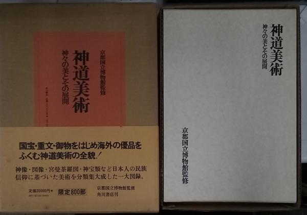 発送日 【中古】 聖なる快楽 性 神話 身体の政治 (叢書