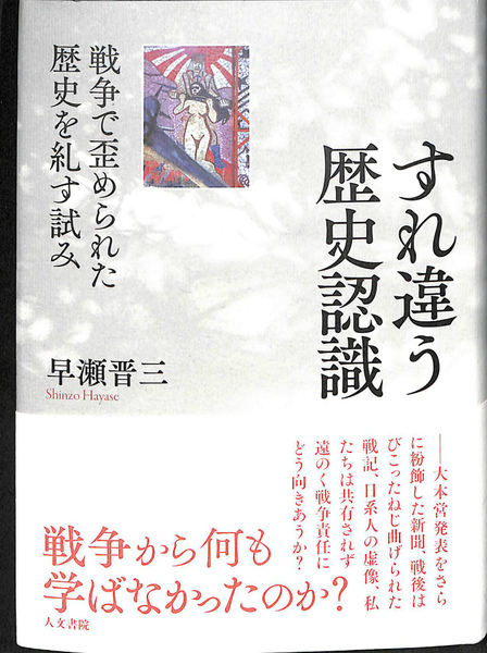 昭和・アジア主義の実像 帝国日本と台湾・「南洋」・「南支那