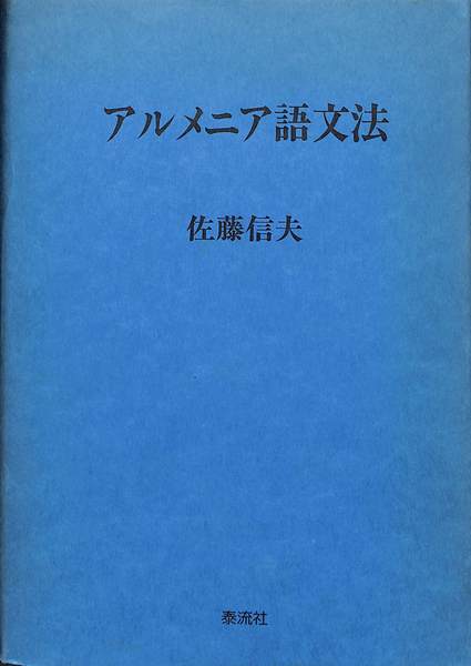 南京事件 京都師団関係資料集(井口和起・木坂順一郎・下里正樹