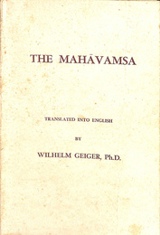 英訳マハーワンサ（英）THE MAHAVAMSA　TRANSLATED INTO ENGLISH