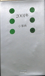 ２００１年　エナジー小事典・第四号