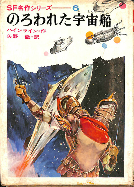 宇宙船シリーズ (4巻)