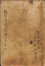 陸軍病人教科書