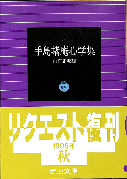 【期間限定！最安値挑戦】 太平洋問題調査会の研究 戦間期日本IPRの活動を中心として 政治学
