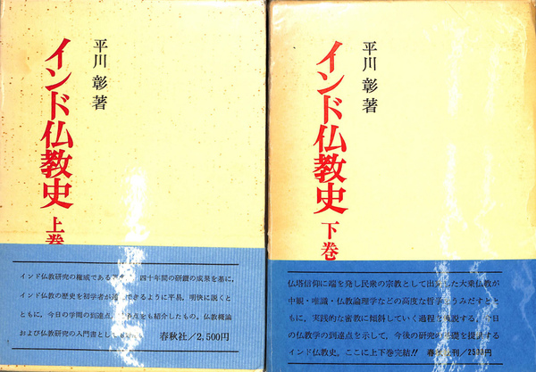 インド仏教史 上巻 | 平川 彰 |本 | 通販 | Amazon