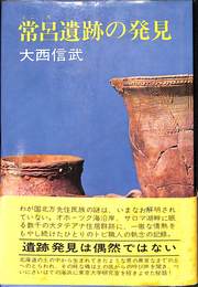 登呂遺跡の発見