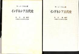 インドネシア古代史
