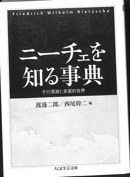 ニーチェ辞典 ニーチェ辞典 ニーチェ辞典 縮刷版 ニーチェ事典 - 弘文堂