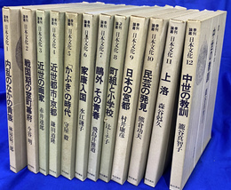 季刊論叢　日本文化　全１２巻　季報付