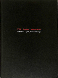 影－写像としての世界　光－仮想としての世界　ＫＡＧＥ－Ｓｈａｄｏｗｓ，Ｐｒｏｊｅｃｔｅｄ Ｉｍａｇｅｓ　ＨＩＫＡＲＩ－Ｌｉｇｈｔｓ，Ｖｉｒｔｕａｌ Ｉｍａｇｅｓ　映像工夫館　作品展　Ｉｍａｇｅｓ ａｎｄ Ｔｅｃｈｎｏｌｏｇｙ Ｇａｌｌｅｒｙ Ｓｐｅｃｉａｌ Ｅｘｈｉｂｉｔｉｏｎ