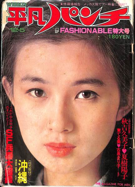 週刊平凡パンチ 昭和52年12月5日号(伊勢田謙三) / 古本、中古本