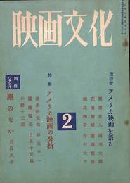 「映画文化」第2号