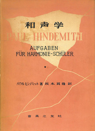 和声学