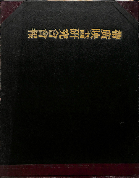 【中古本】日本語ペルシア語辞典　改訂増補版 日本語ペルシア語辞典 改訂増補版 大学書林 中古本】日本語ペルシア語