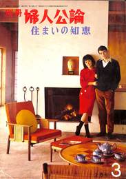 別冊婦人公論　昭和３７年２月号