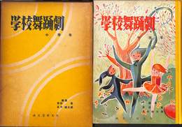 学校舞踏劇　中学年