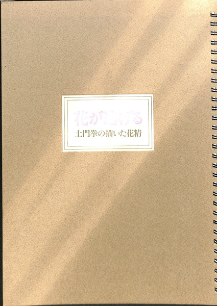 道元禅師全集 ( 大久保 道舟 編) / 文生書院 / 古本、中古本、古