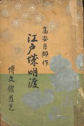江戸城明渡