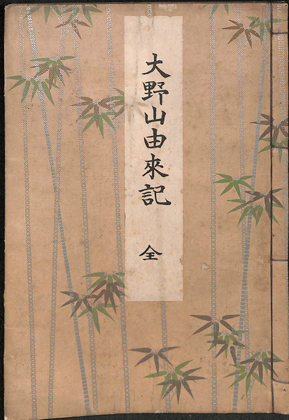 久米島の地名と民俗 ( 仲村 昌尚 著) / 文生書院 / 古本、中古本