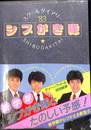 シブがき隊スクールダイアリー’８３　ティーンアイドル　特別編集