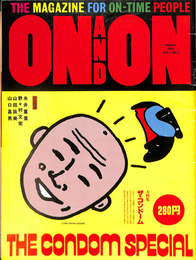 ＯＮ　ＡＮＤ　ＯＮ　ＭＡＲＣＨ　１９８６　ＶＯＬ．１　ＮＯ．２　