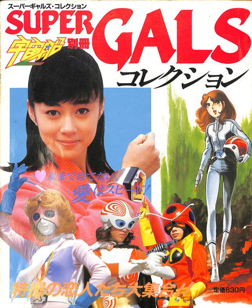 super GALS! The Complete Collection 10枚組 super GALS! The Complete Collection 10枚組 super GALS! The