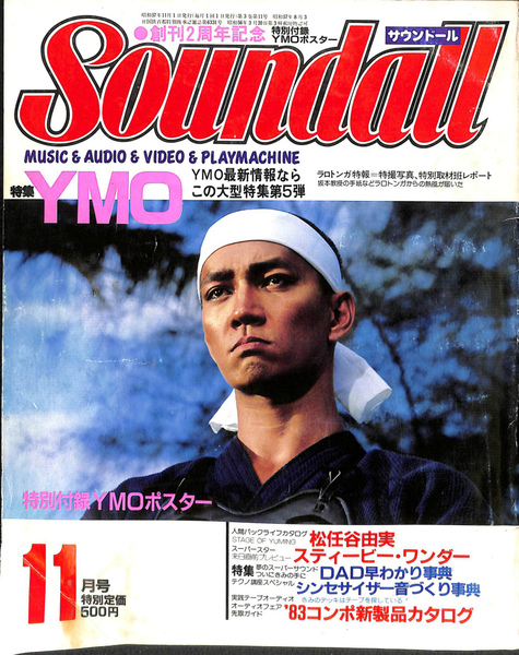 YMO サウンドール Amazon.co.jp: YMO BOOK サウンドール特別編集 : 学習研究社: 本